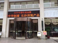 百年菲律宾亚星，一路向前”菲律宾亚星2015年度长沙地区新品推广会圆满落幕